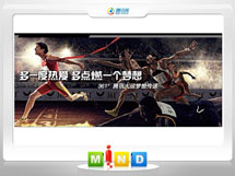 博爱361度——腾讯大运会梦想传递